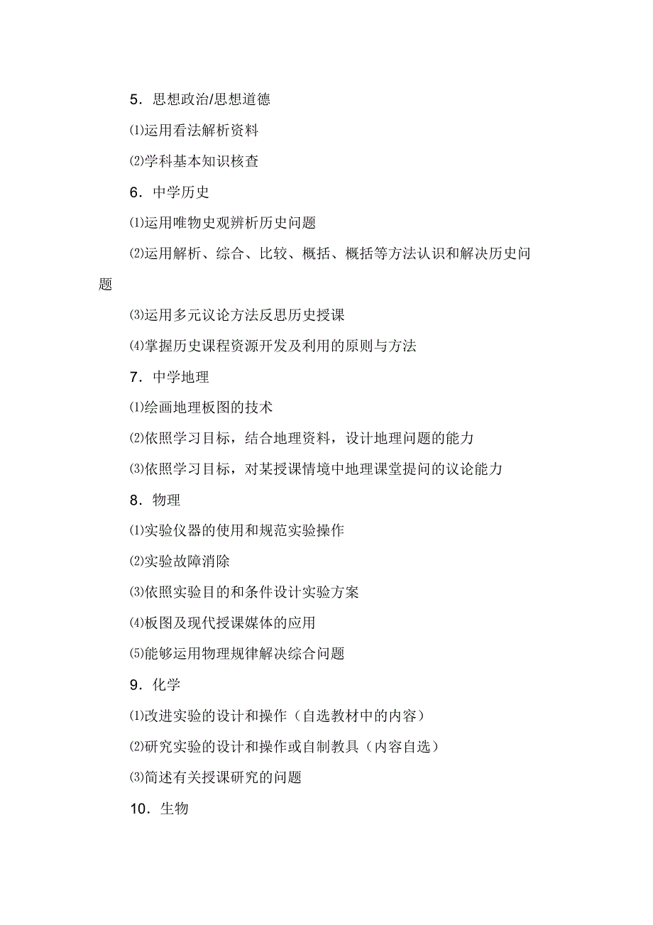 天津市中小学第八届“双优课”评选活动考核要点计划.doc_第3页