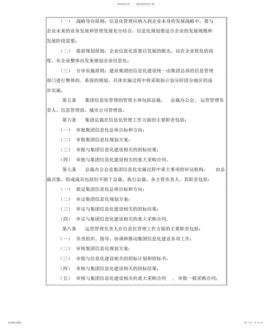 2022年2022年建业集团信息化管理制度_第3页