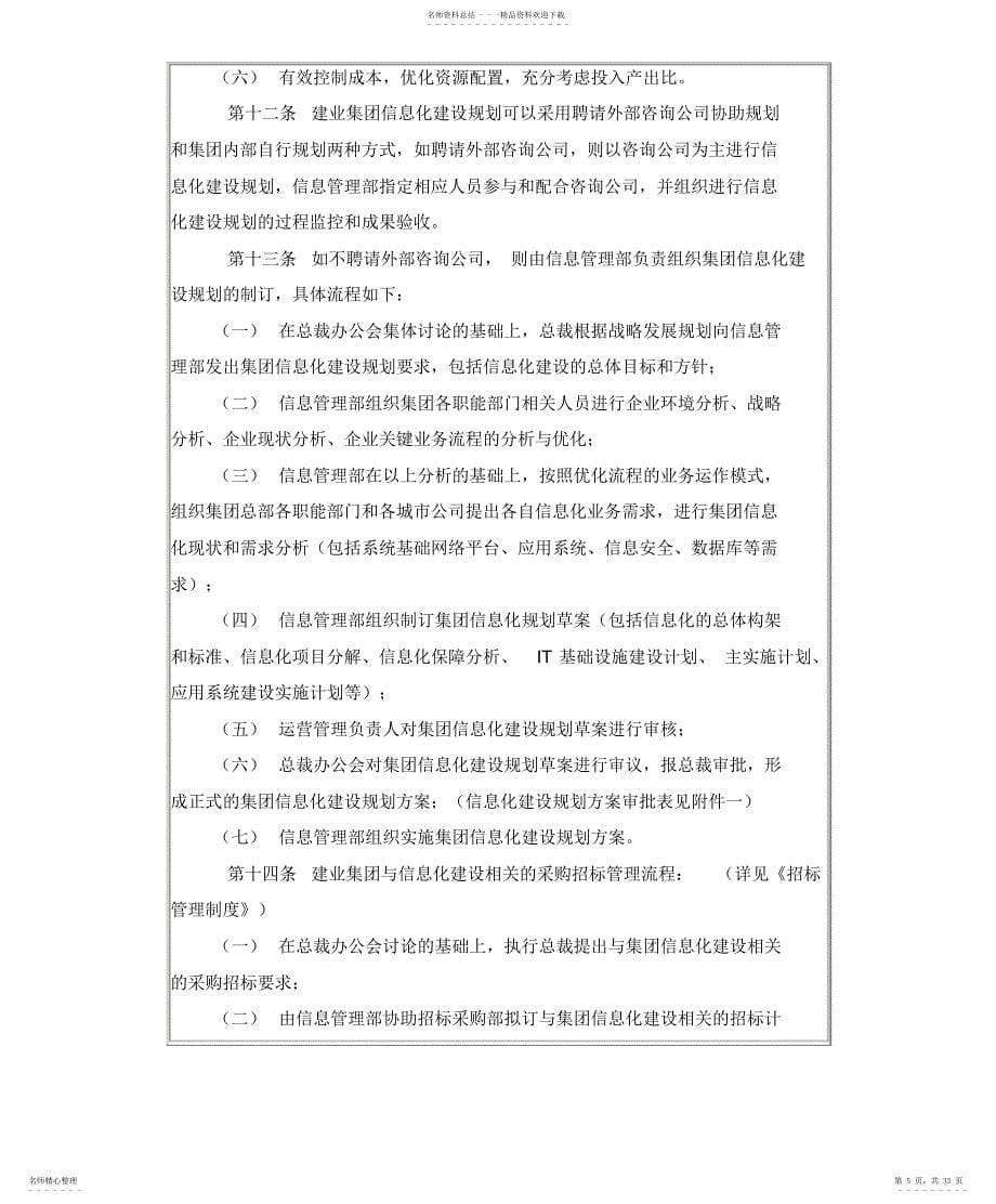 2022年2022年建业集团信息化管理制度_第5页