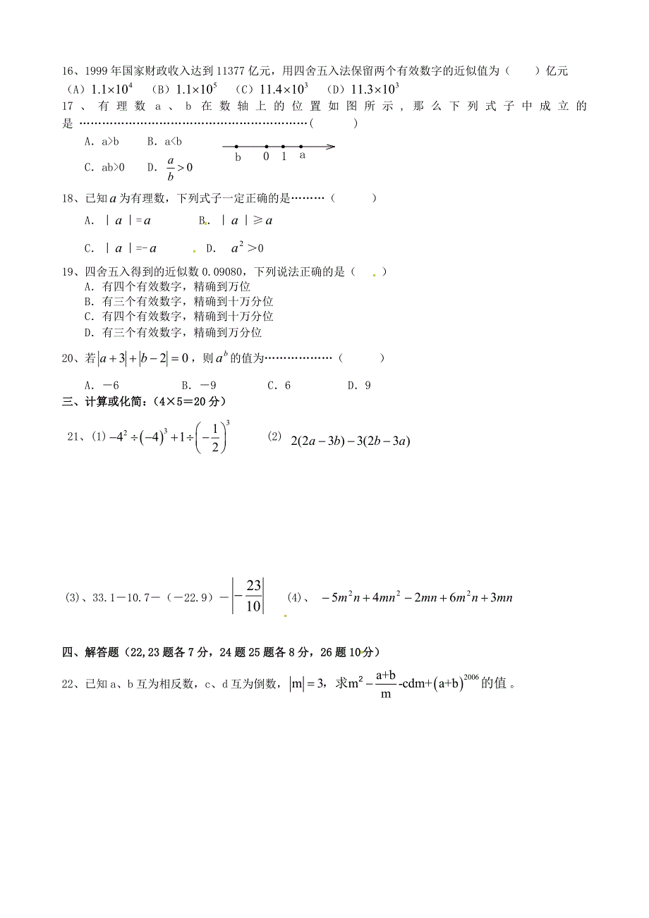 广东省广州市海珠区红星学校2014-2015学年七年级数学上学期期中试题_第2页