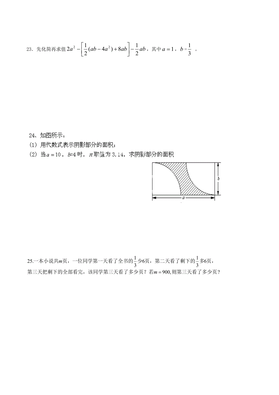 广东省广州市海珠区红星学校2014-2015学年七年级数学上学期期中试题_第3页