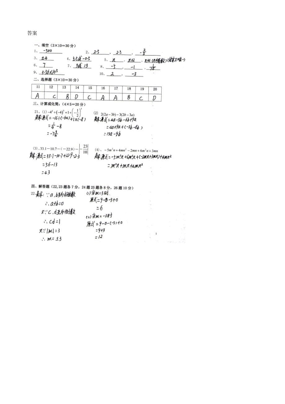 广东省广州市海珠区红星学校2014-2015学年七年级数学上学期期中试题_第5页