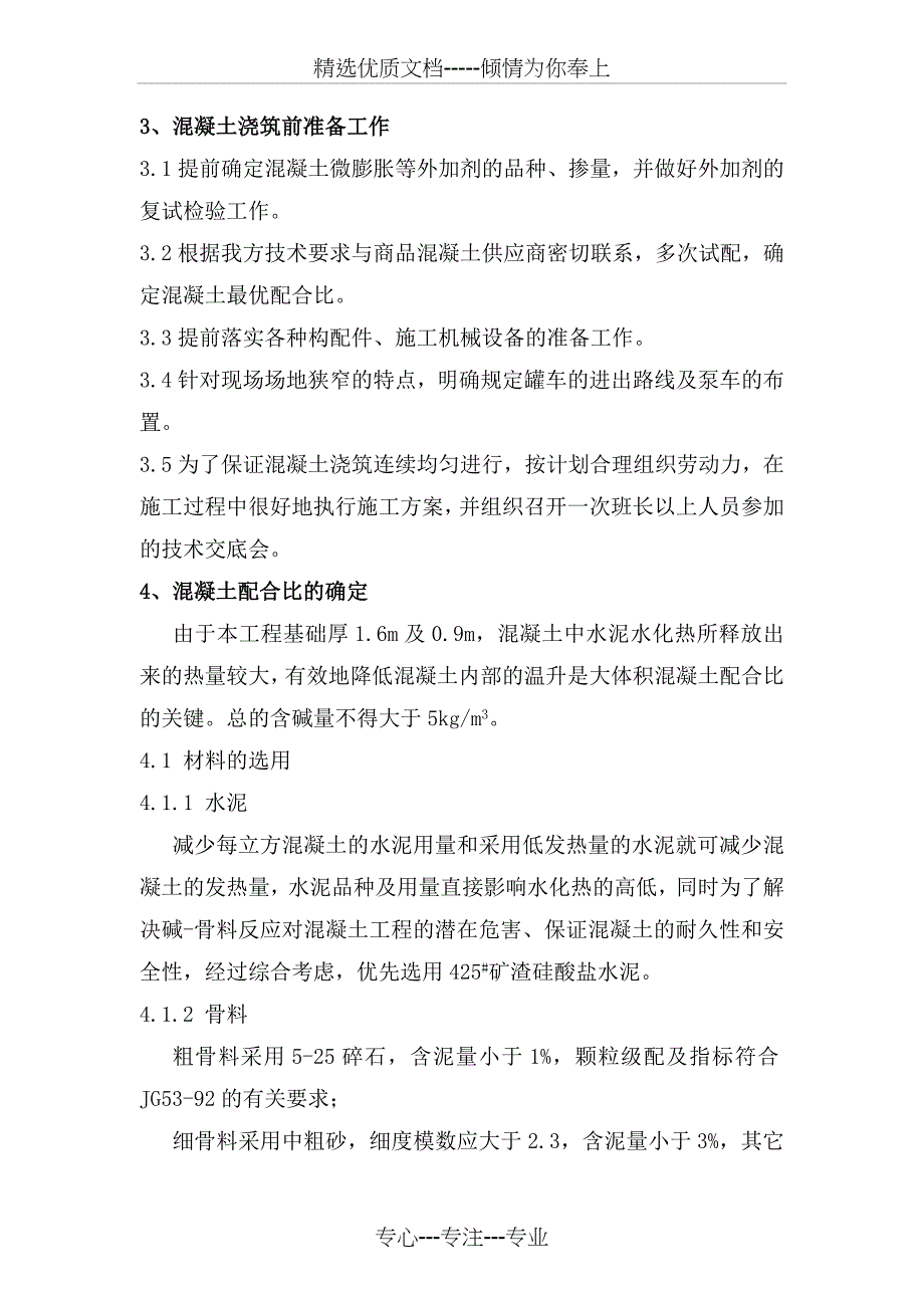 基础底板大体积混凝土施工方案_第2页