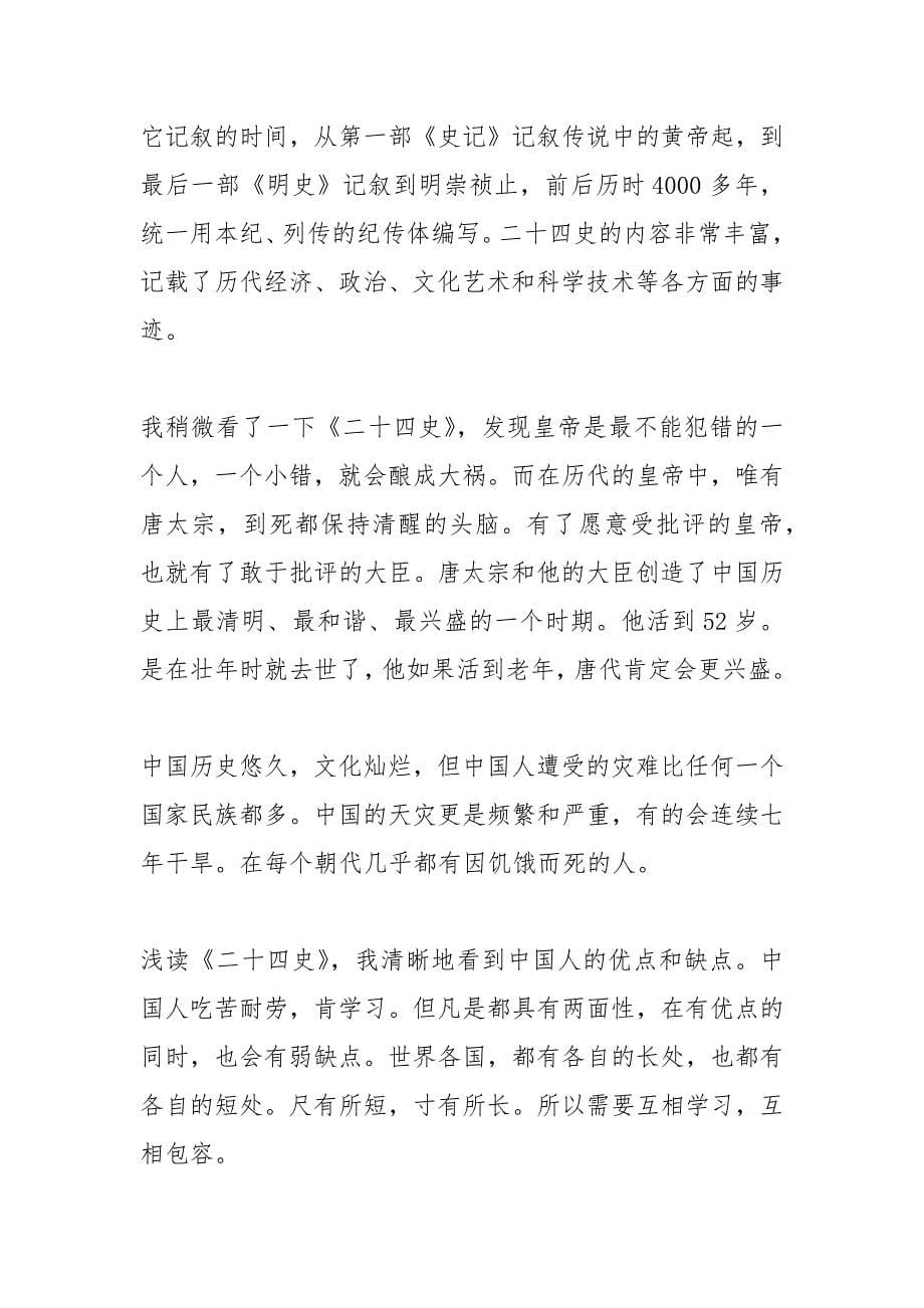 二十四史读后感.docx_第5页