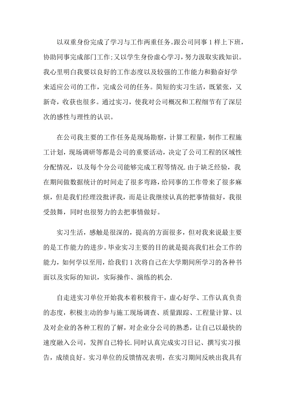 大学生个人顶岗实习总结(15篇)_第2页