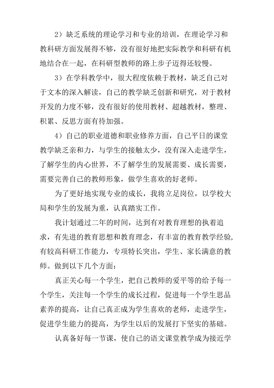 教师专业成长计划五篇_第2页