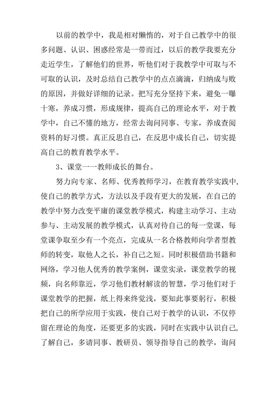 教师专业成长计划五篇_第5页