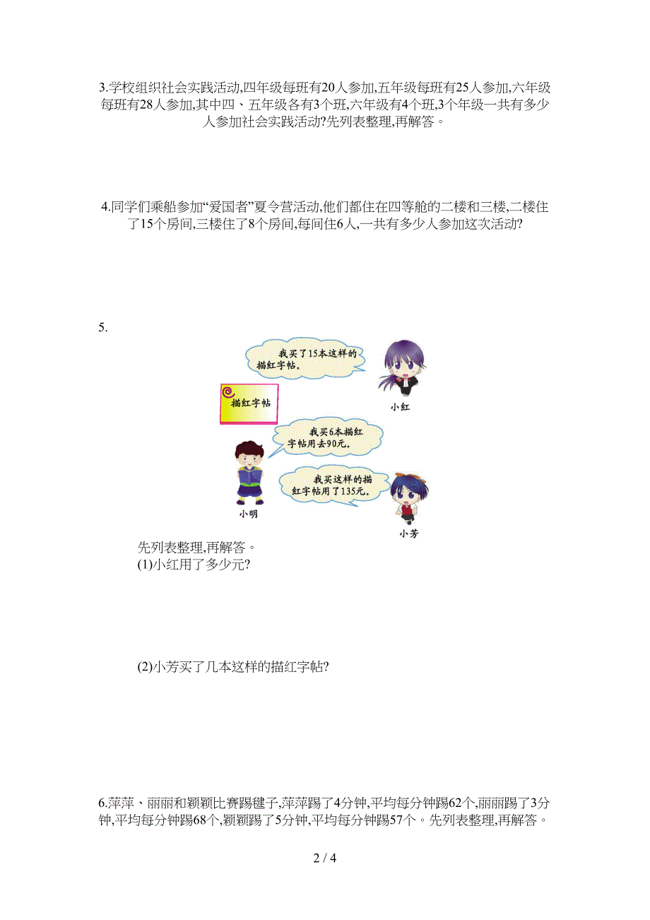 苏教版四年级数学上册第五单元测试卷及答案(DOC 4页)_第2页