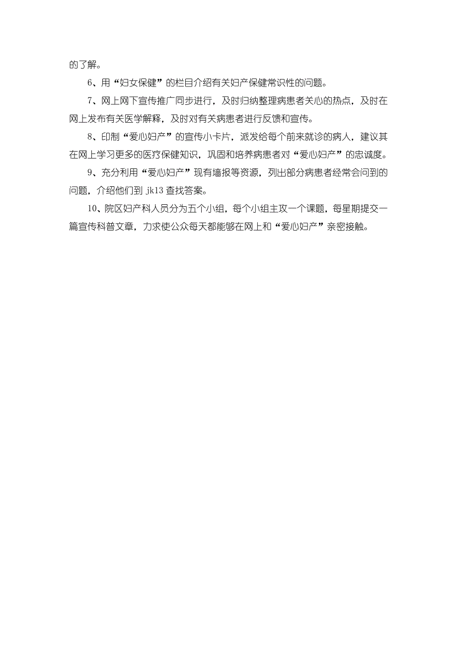 “爱心妇产”互联网宣传策划案_第3页