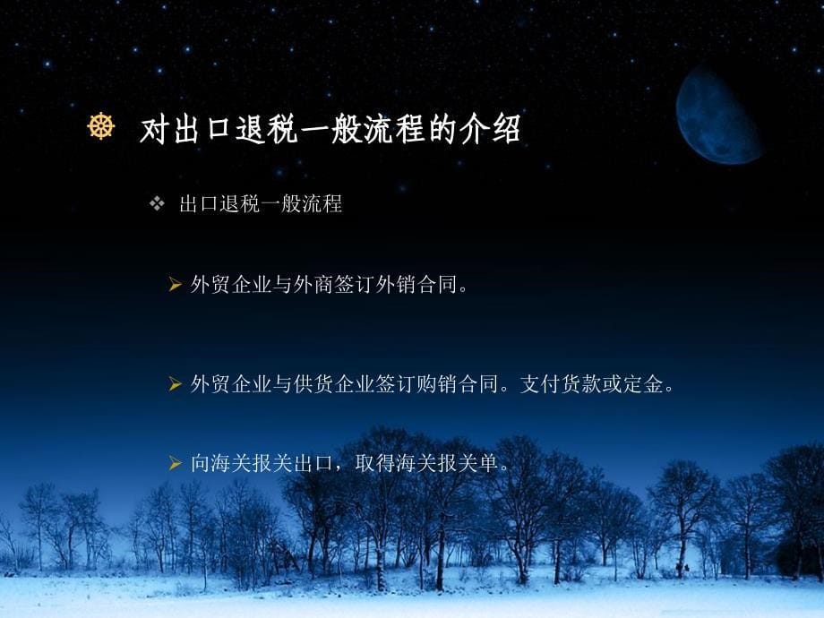 《出口骗税检查》PPT课件.ppt_第5页