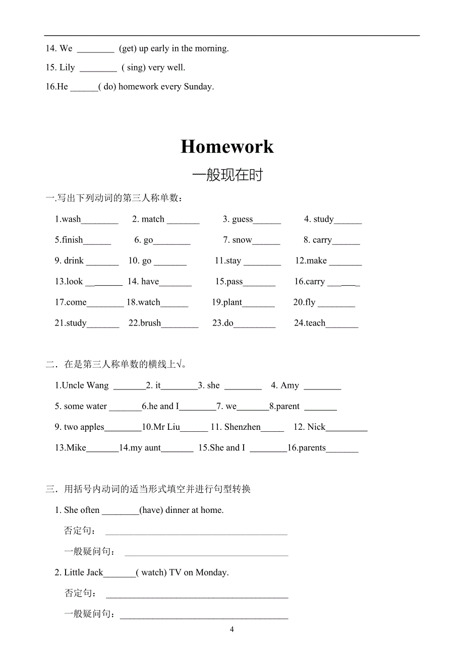 (完整)六年级英语一般现在时.doc_第4页