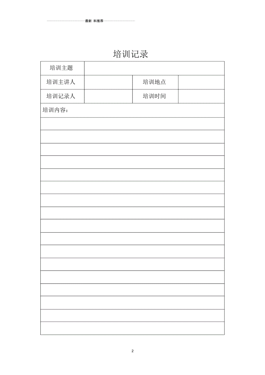 培训签到表+培训记录表_第2页