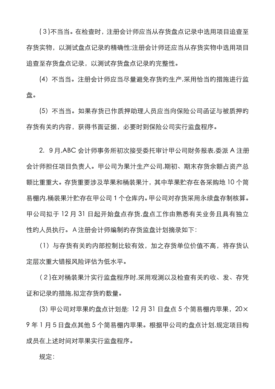 生产与费用循环习题题目和答案_第2页