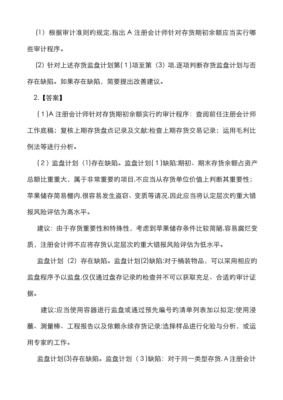 生产与费用循环习题题目和答案_第3页