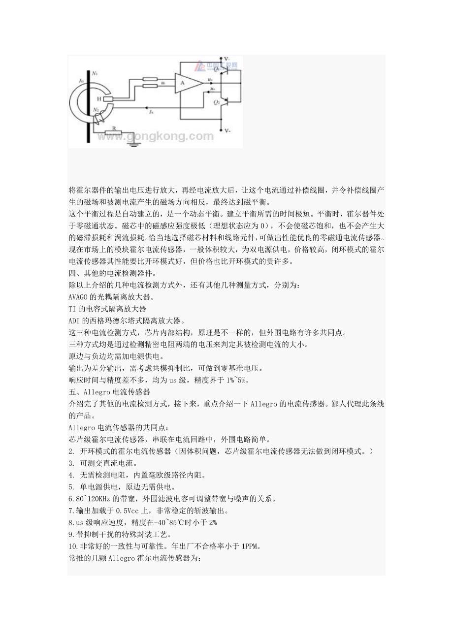 各种电流检测方式的比较_第4页