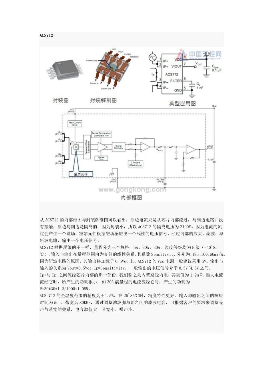 各种电流检测方式的比较_第5页