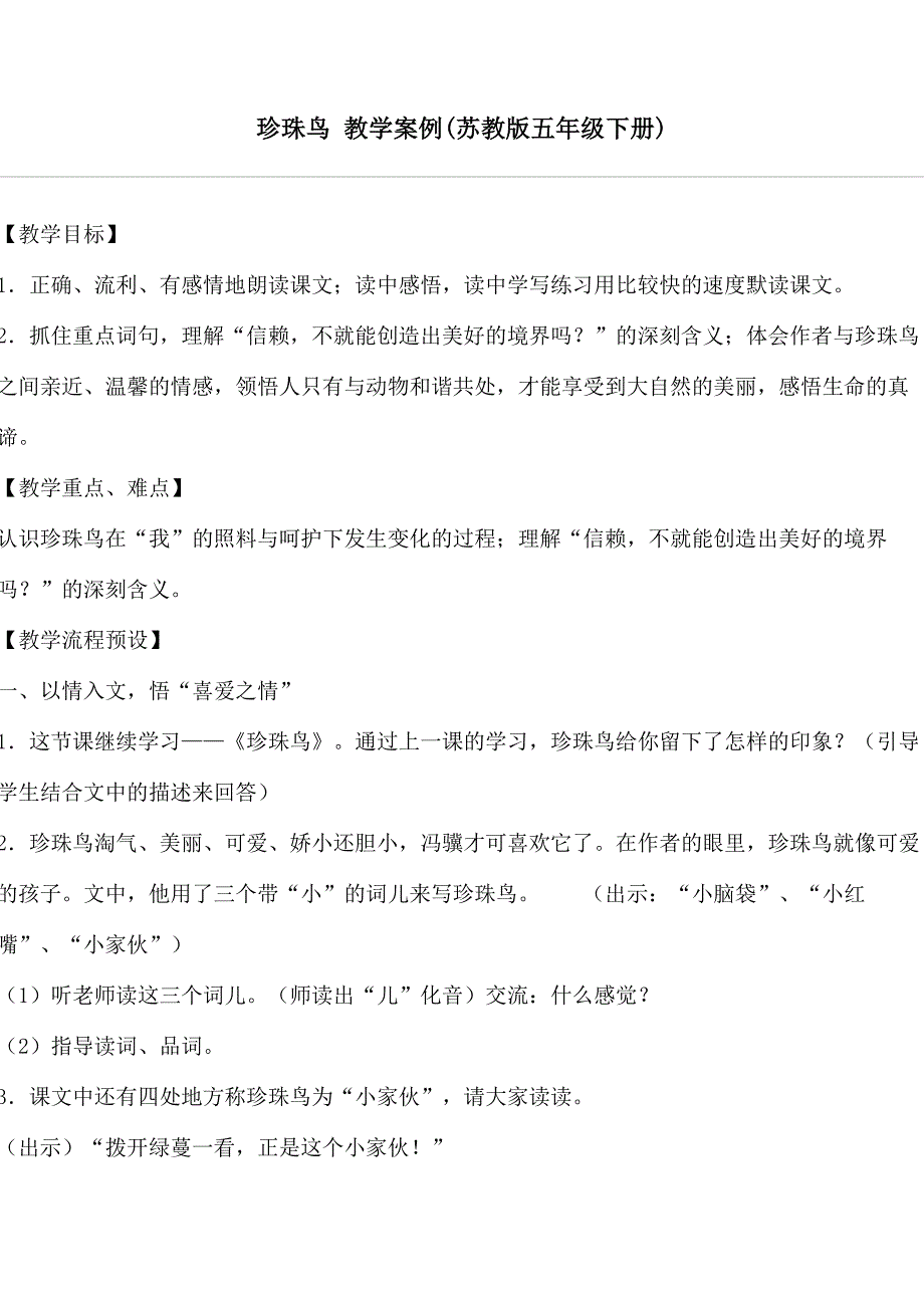 语文教学案例.docx_第1页