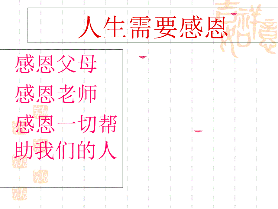 感恩道德讲堂PPT_第3页