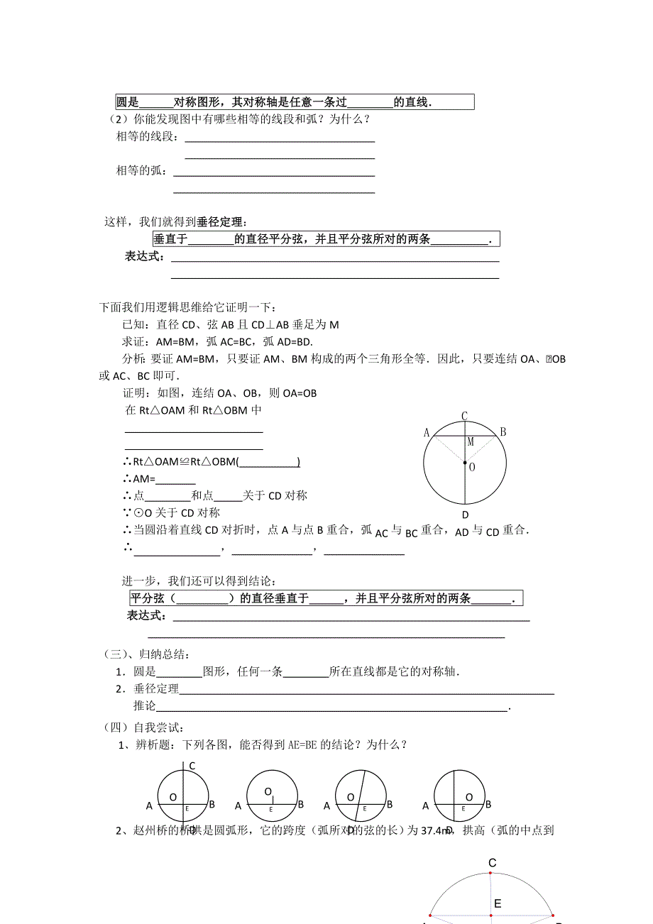 《圆》第一节垂直于弦的直径导学案_第2页