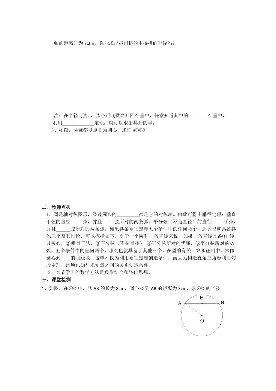 《圆》第一节垂直于弦的直径导学案_第3页