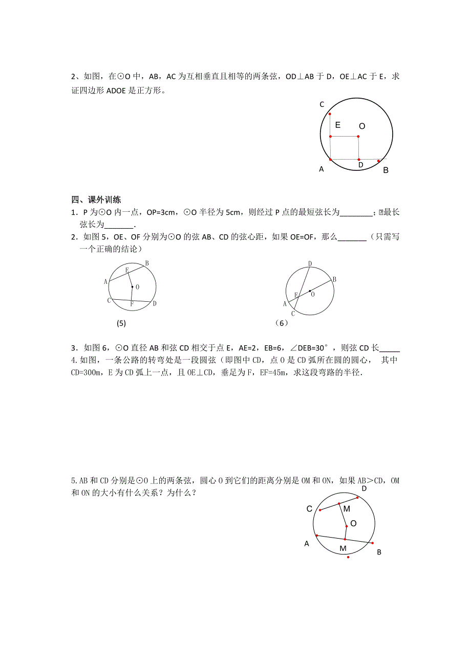 《圆》第一节垂直于弦的直径导学案_第4页