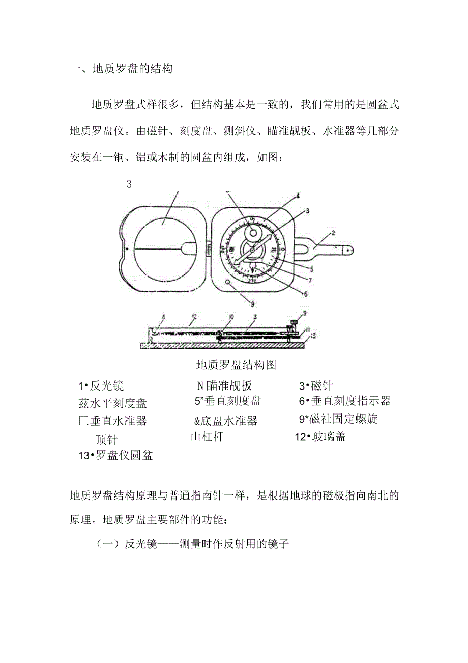 罗盘使用及野外记录_第1页