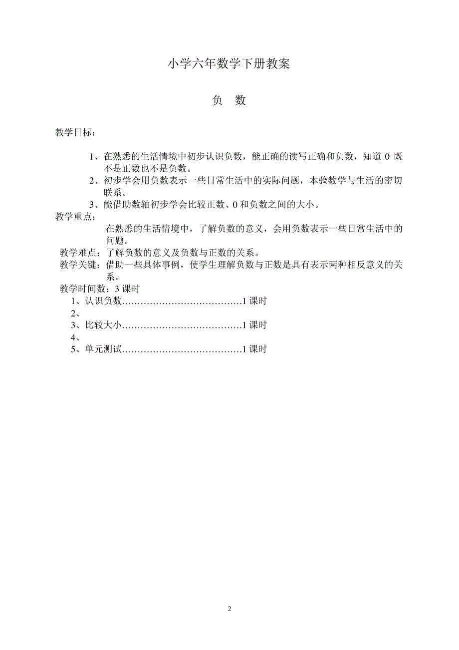 人教版六年级数学教案(下册)表格式_第2页