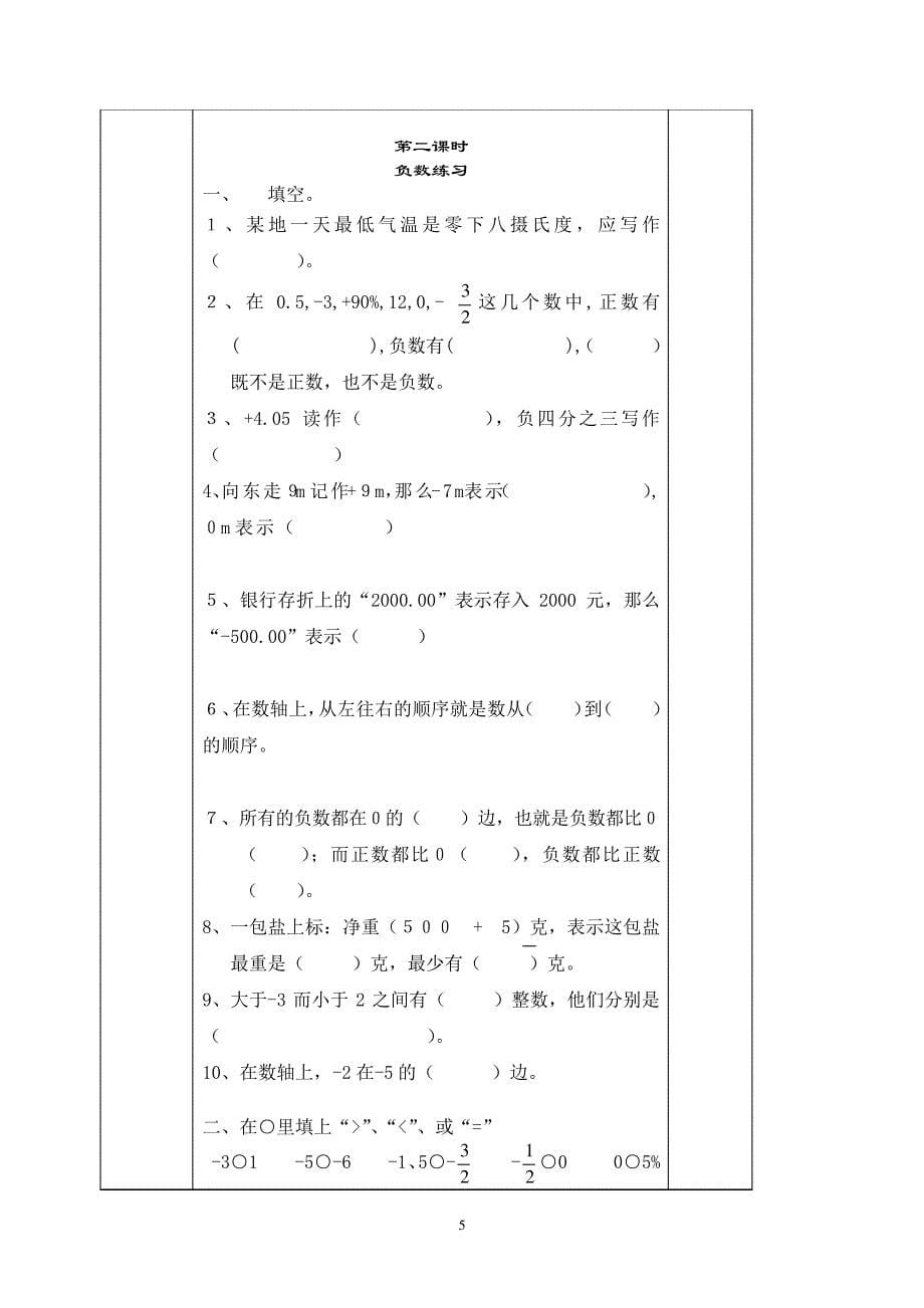 人教版六年级数学教案(下册)表格式_第5页