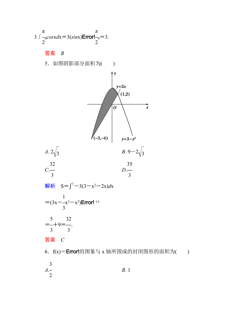 人教版 高中数学 选修22双基限时练13及答案_第3页