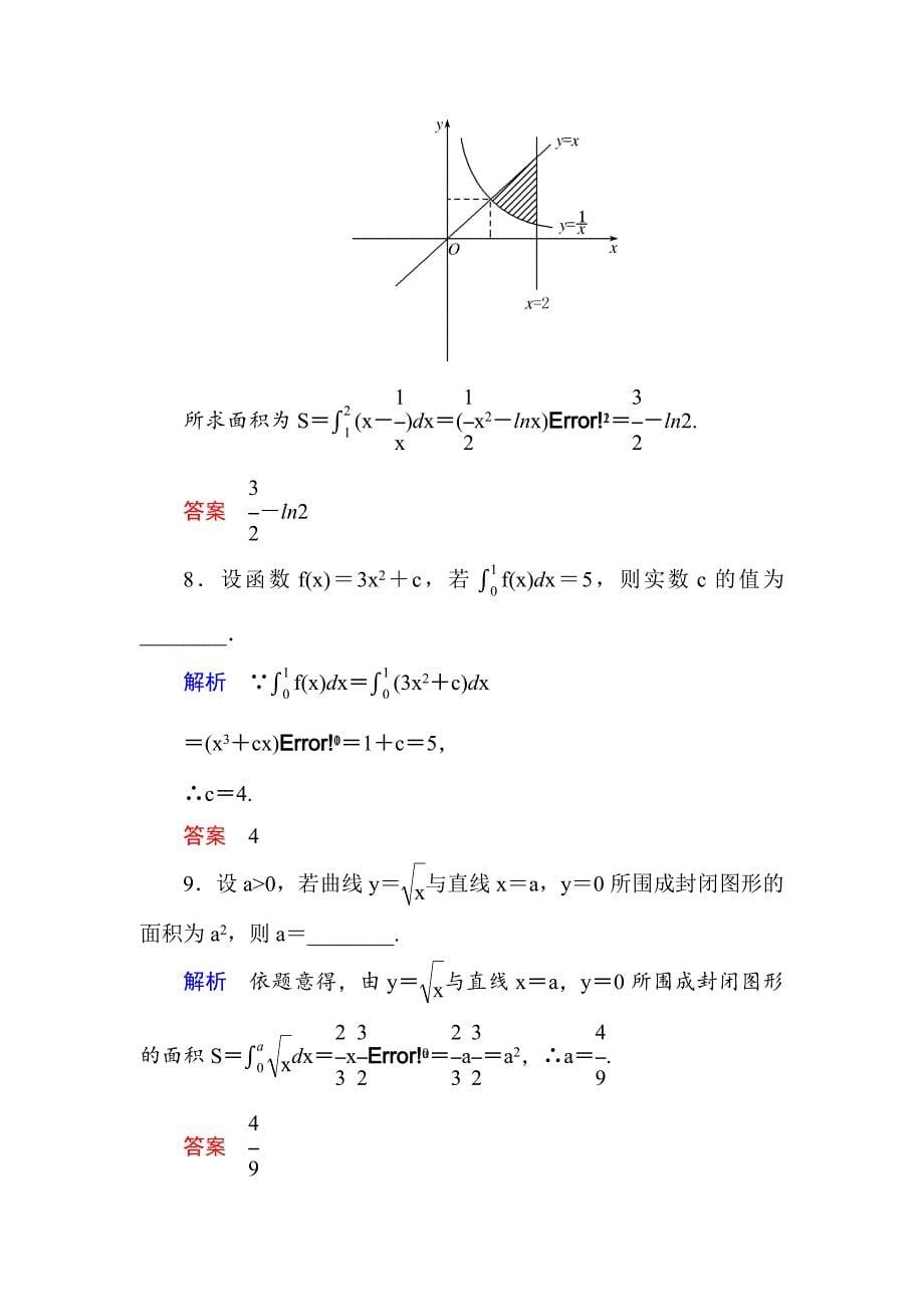 人教版 高中数学 选修22双基限时练13及答案_第5页