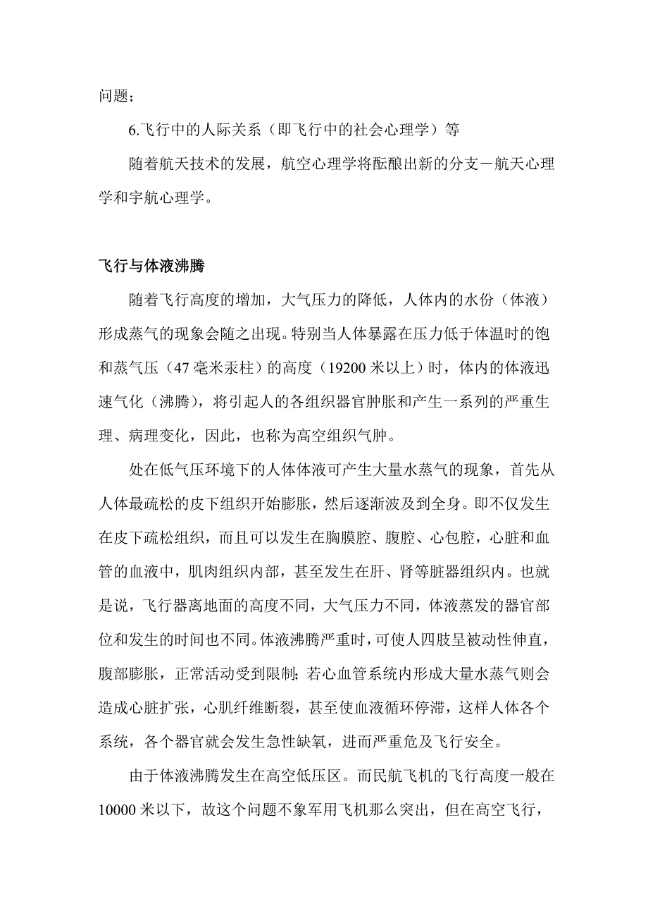 航空医学与生命保障_第3页