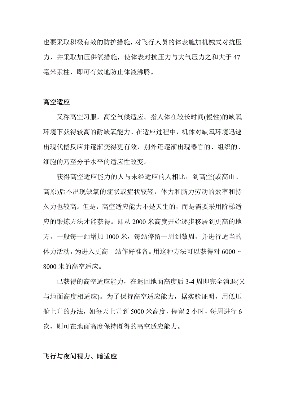 航空医学与生命保障_第4页