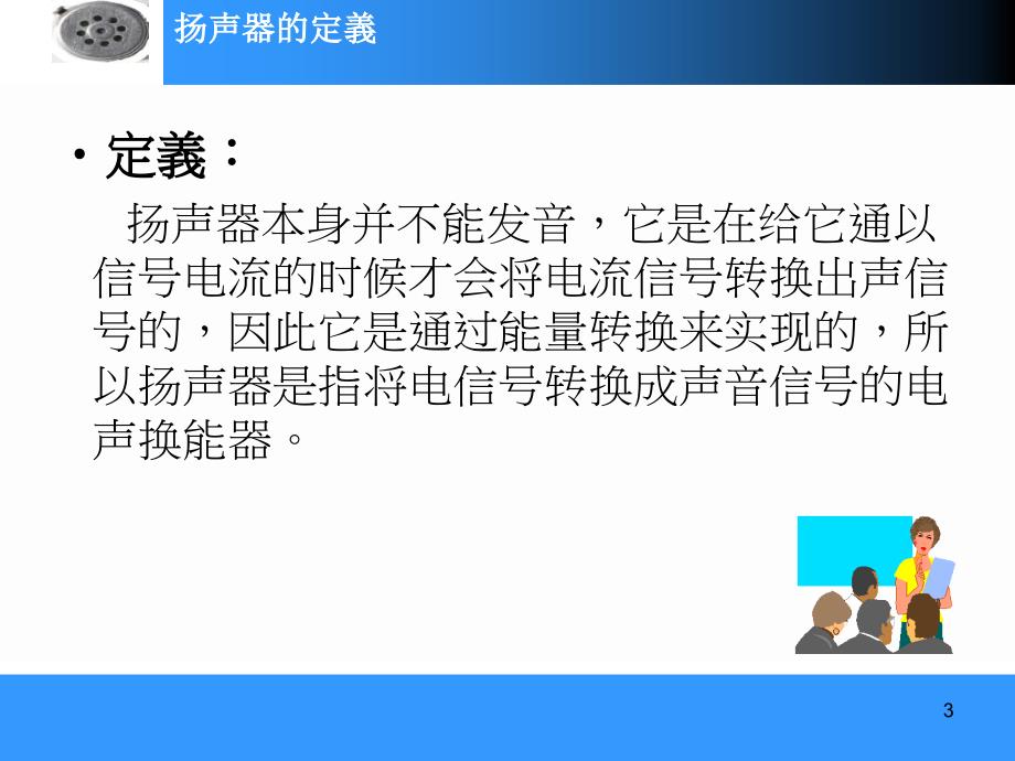 Read喇叭检测培训教材_第3页