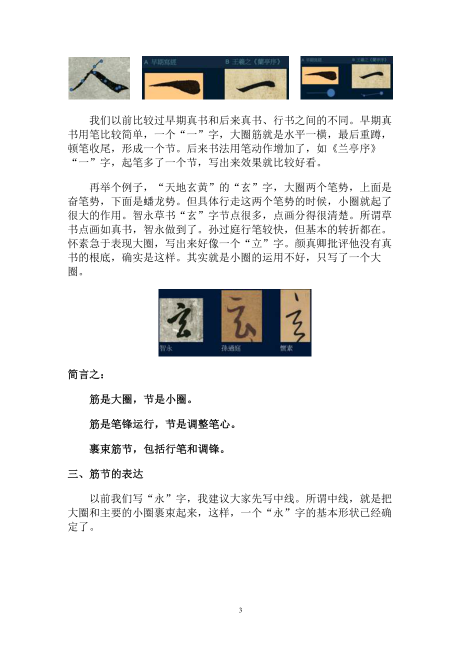 黄简讲书法三级课程讲课笔记.docx_第3页
