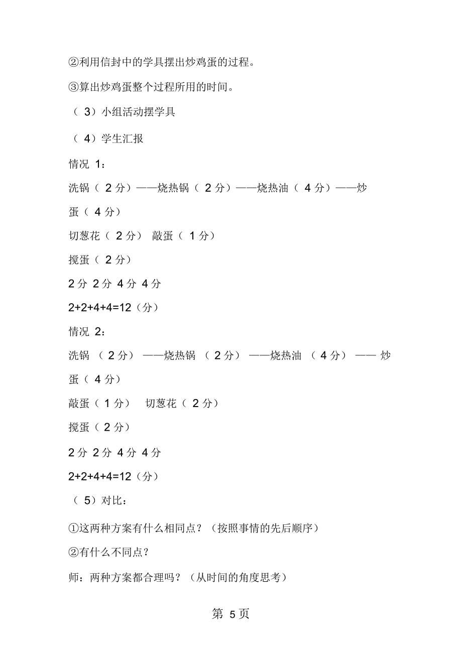 新人教版四年级数学上册优质课《沏茶问题》教学设计_第5页