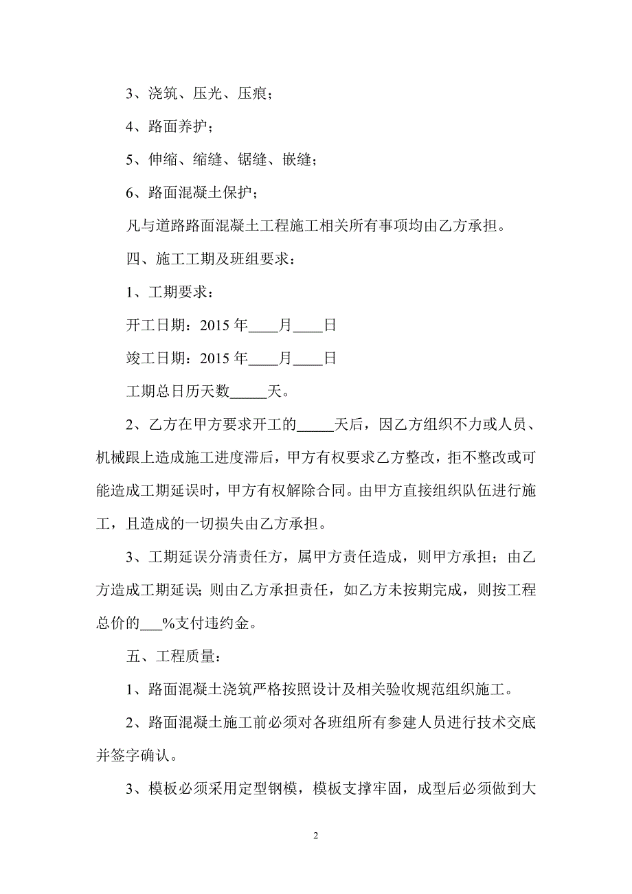 道路路面混凝土工程施工承包协议.doc_第2页