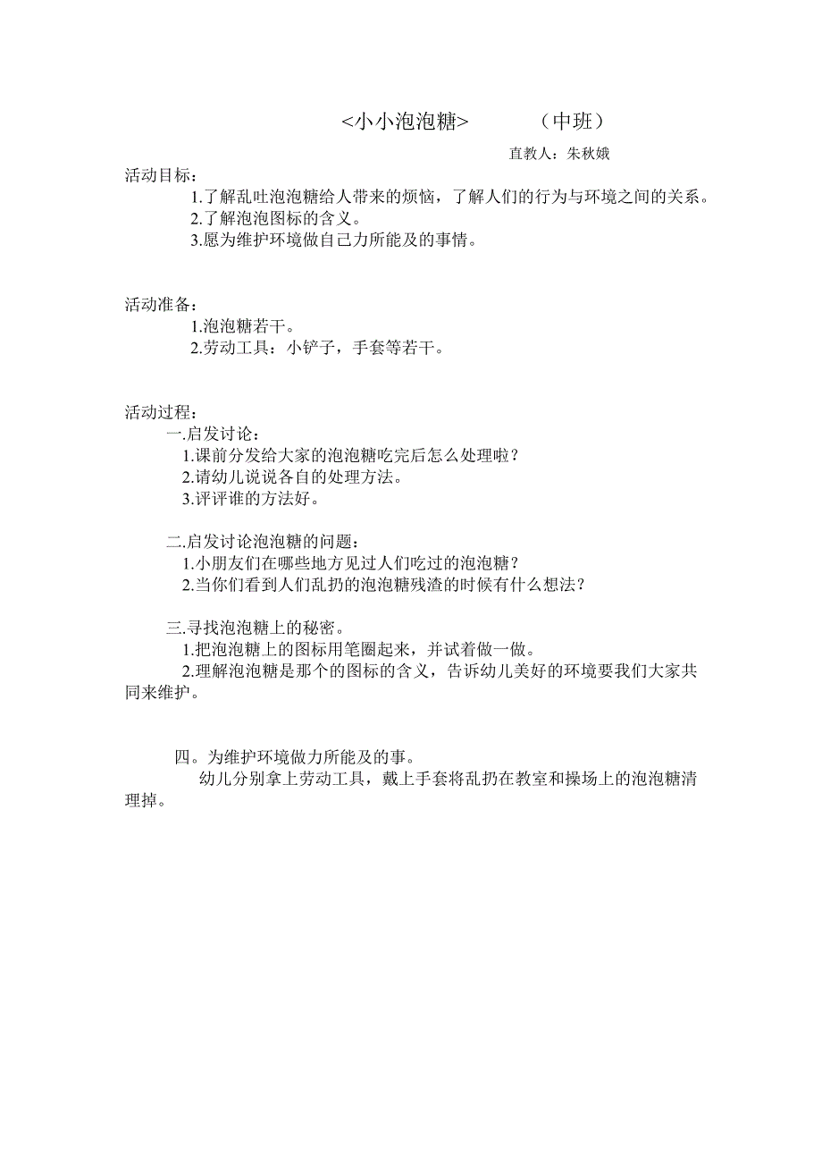 《小小泡泡糖活动教案》_第1页
