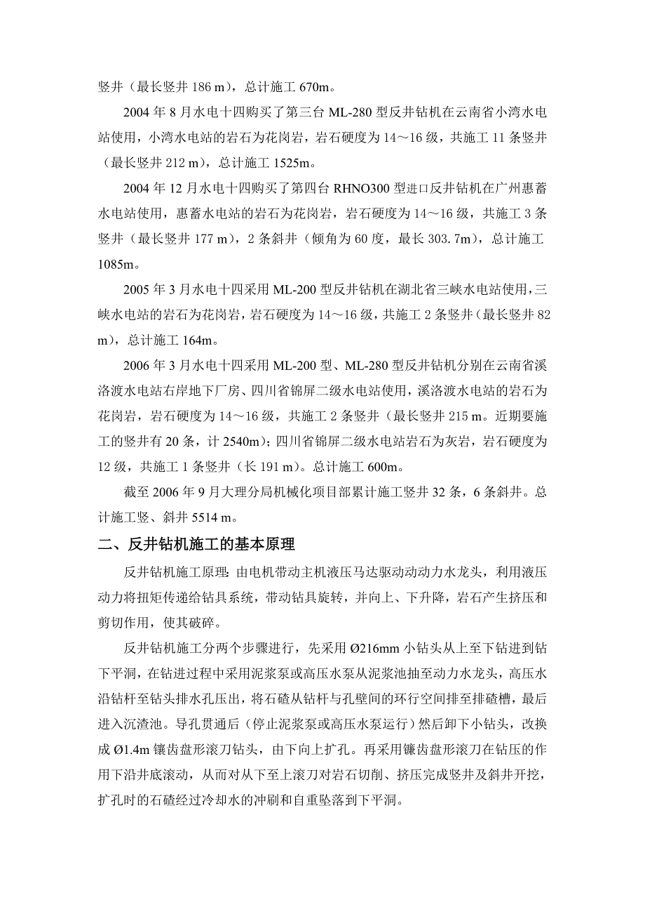 反井钻机施工.doc_第3页