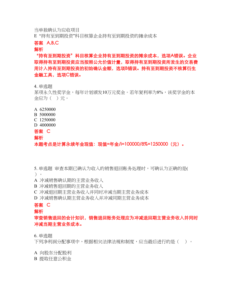 2022年中级审计师考前难点冲刺押题卷带答案229_第2页