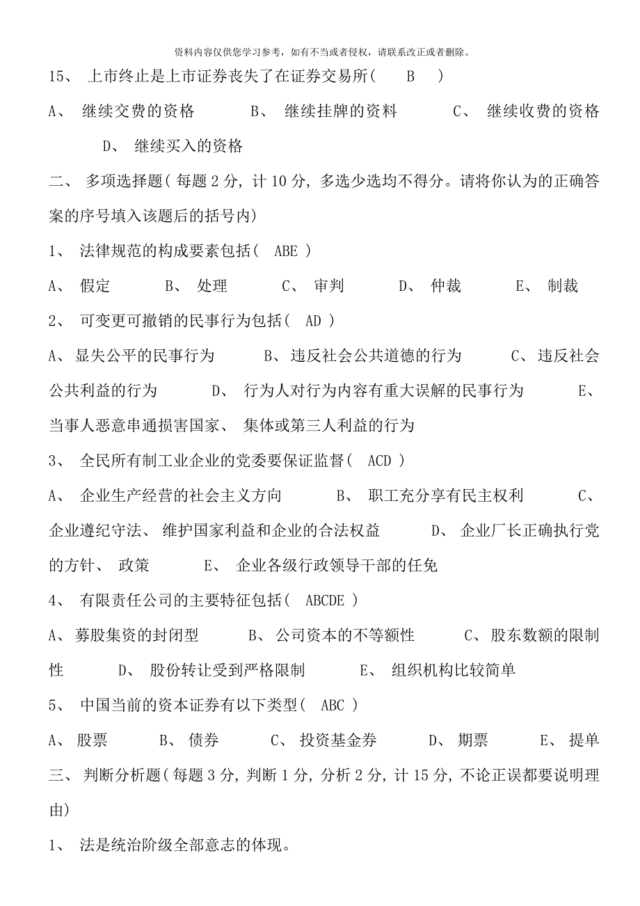 电大经济法概论形成性考核册答案重点资料_第3页