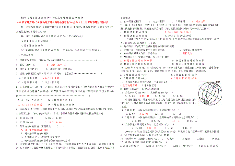 地方时和区时练习题含答案_第2页