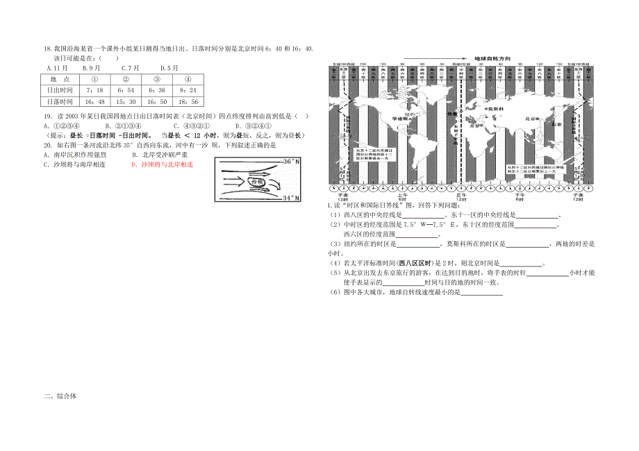 地方时和区时练习题含答案_第3页