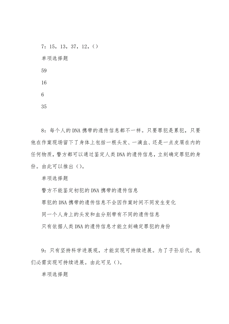 莱阳事业编招聘2022年考试真题及答案解析.docx_第4页