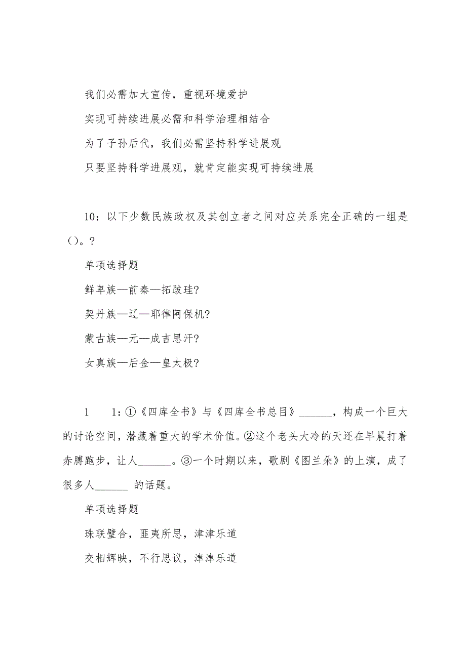 莱阳事业编招聘2022年考试真题及答案解析.docx_第5页