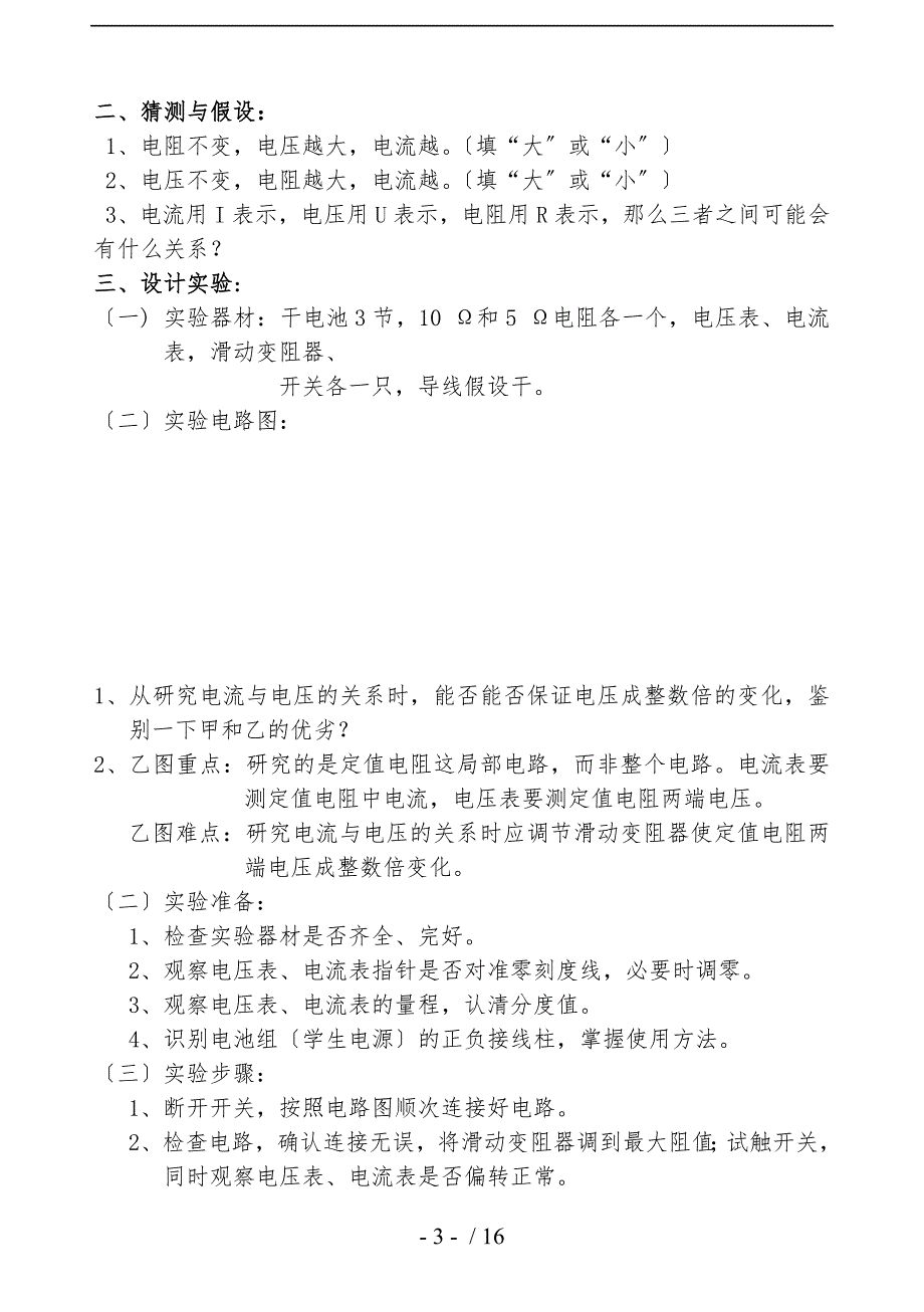 伏安法测电阻实验报告_第3页