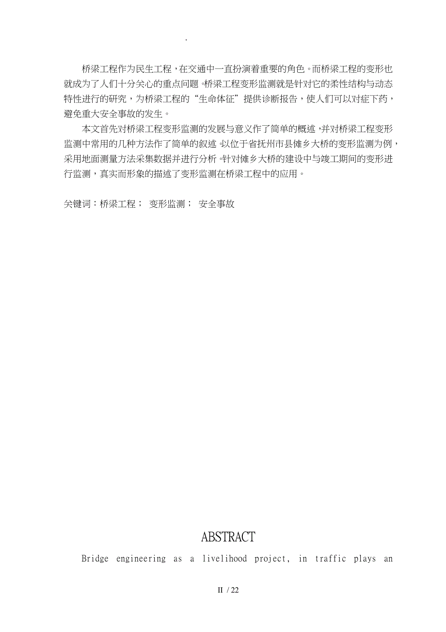 浅析桥梁工程中变形监测的实例应用毕业论文_第2页