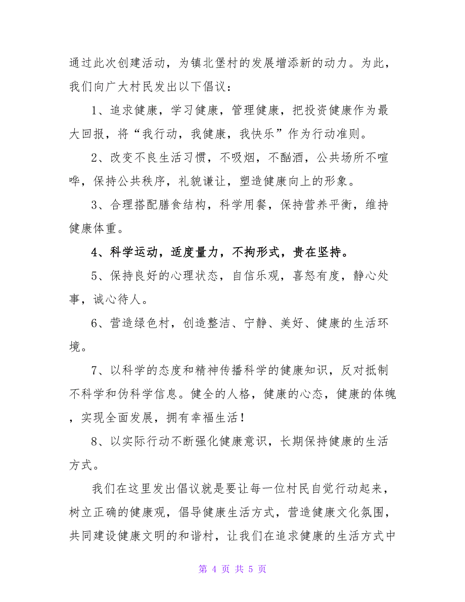 健康生活倡议书精选热门优秀模板三篇_第4页