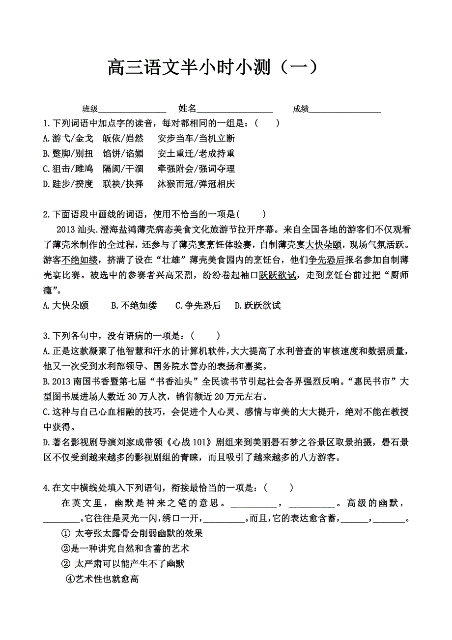 半小时小测一_第1页