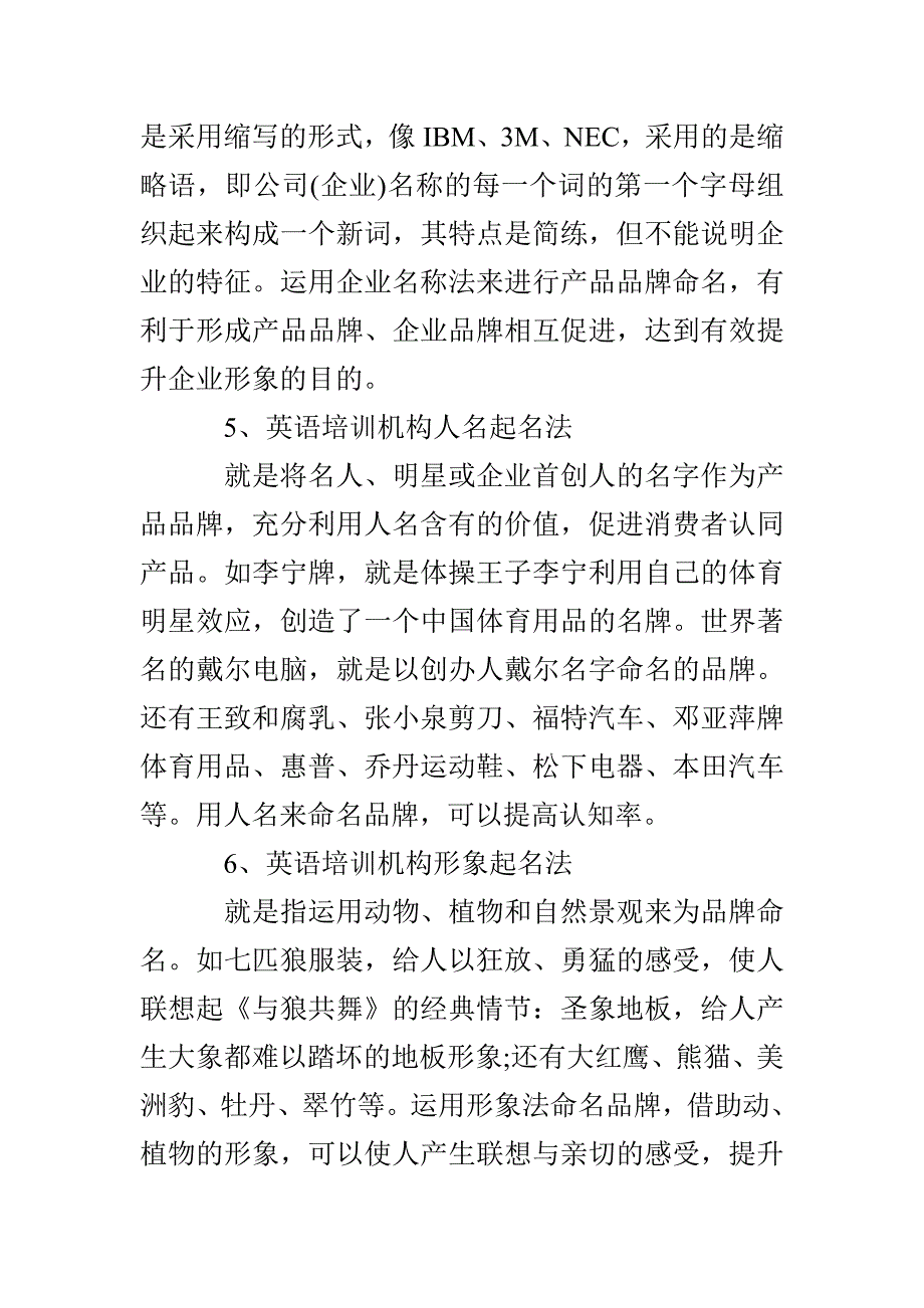 英语培训班取名有创意的名字_第3页