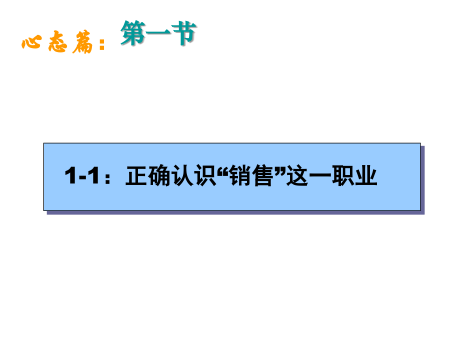 房地产经纪人必胜心态课件(1)_第3页